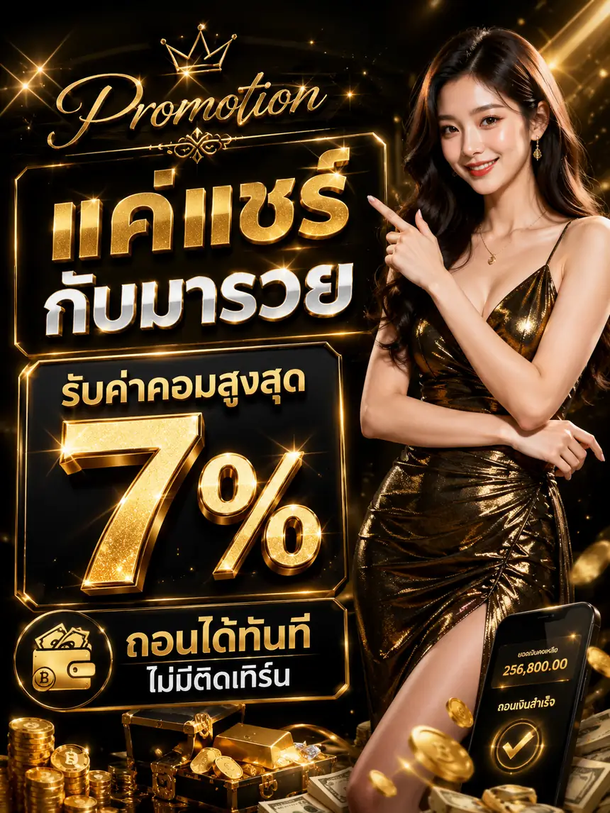 บ้านมารวย ข้อมูลการใช้งานและขั้นตอนสมาชิก