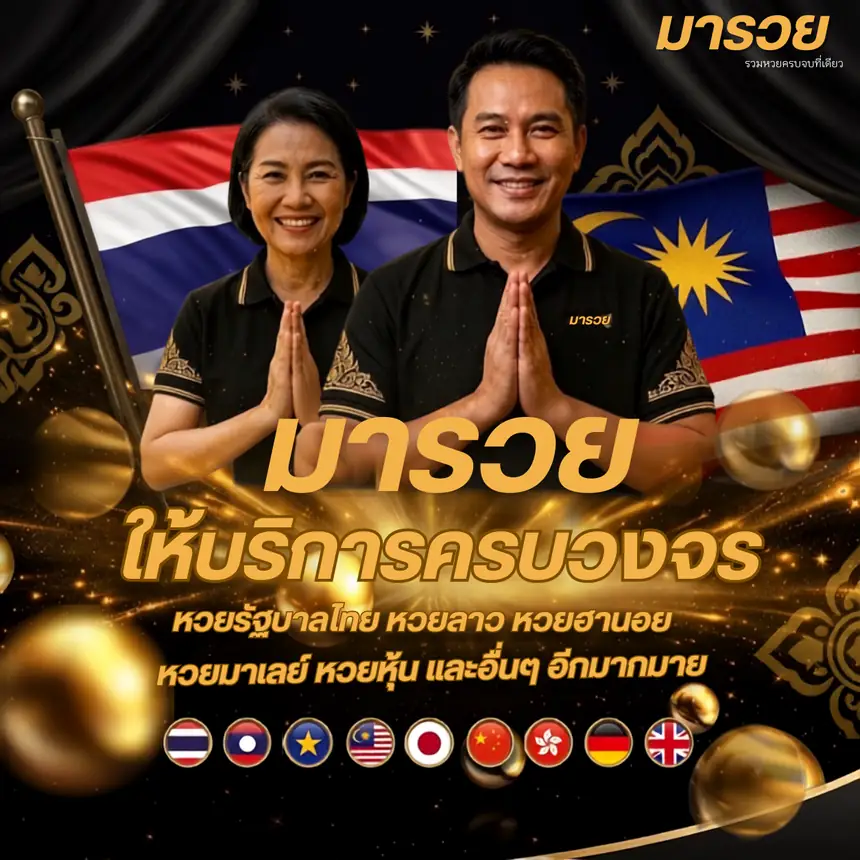ประกาศและข้อมูลสำคัญของบ้านมารวย